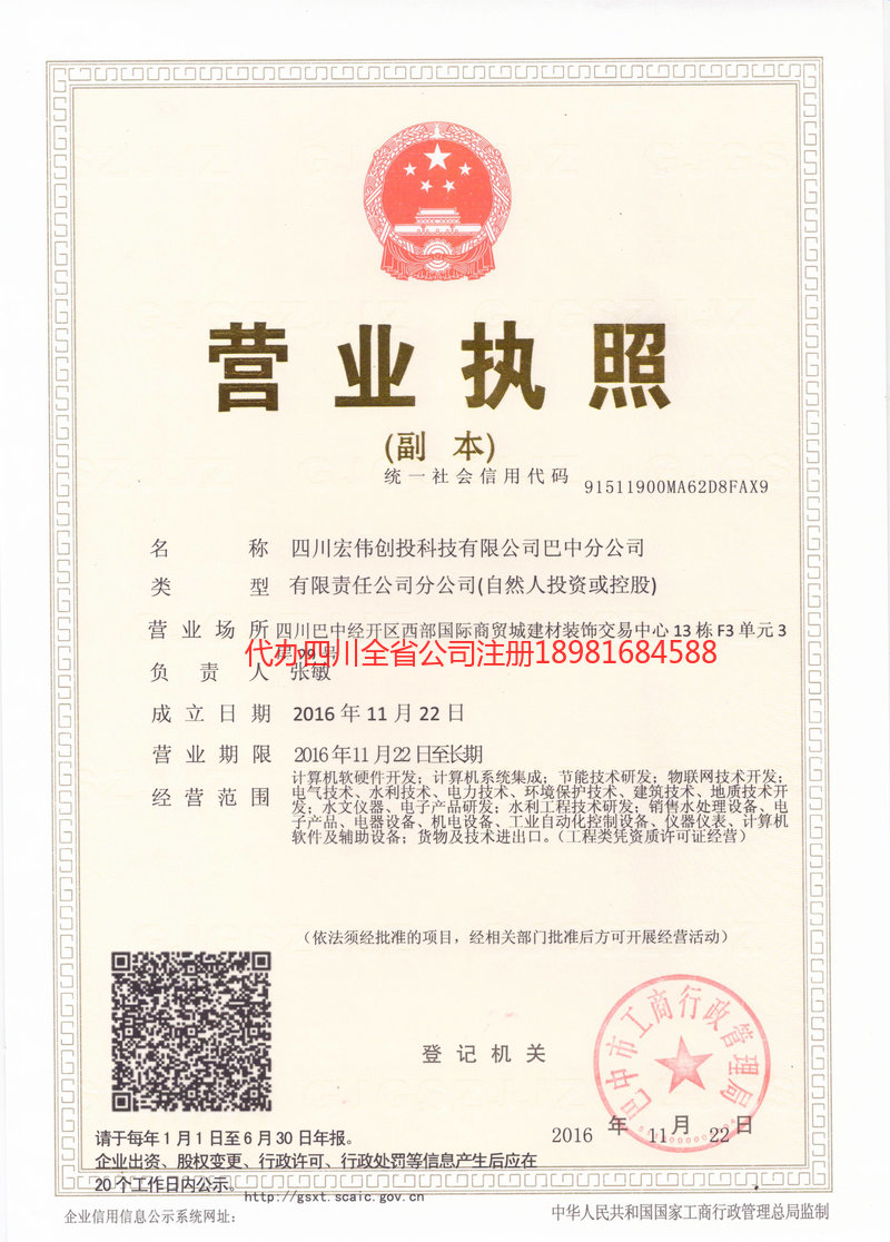 阿克苏市阿克苏市宏伟创投科技有限公司