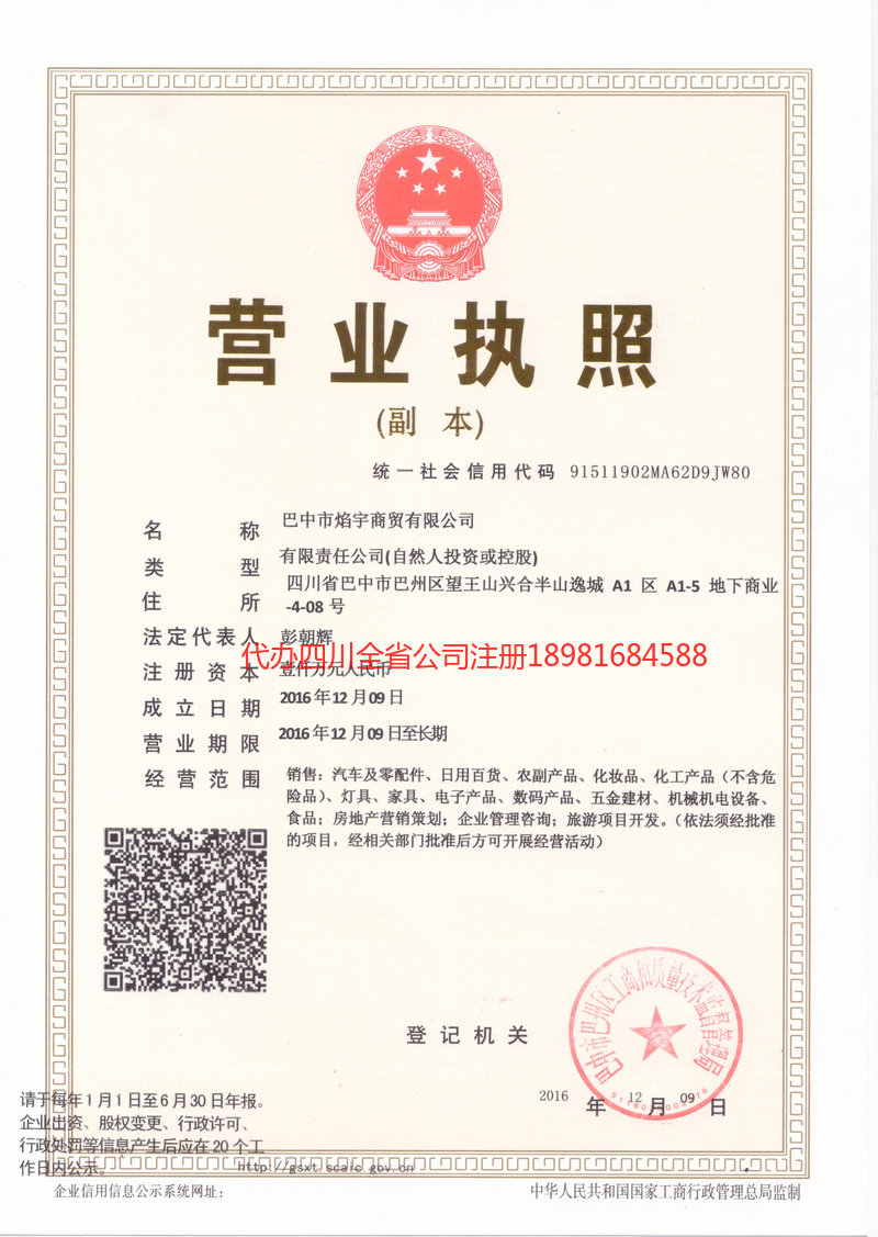 阿克苏市阿克苏市焰宇商贸有限公司