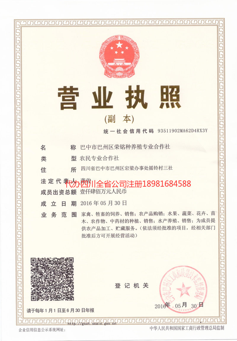 阿克苏市阿克苏市荣铭种养殖专业合作社