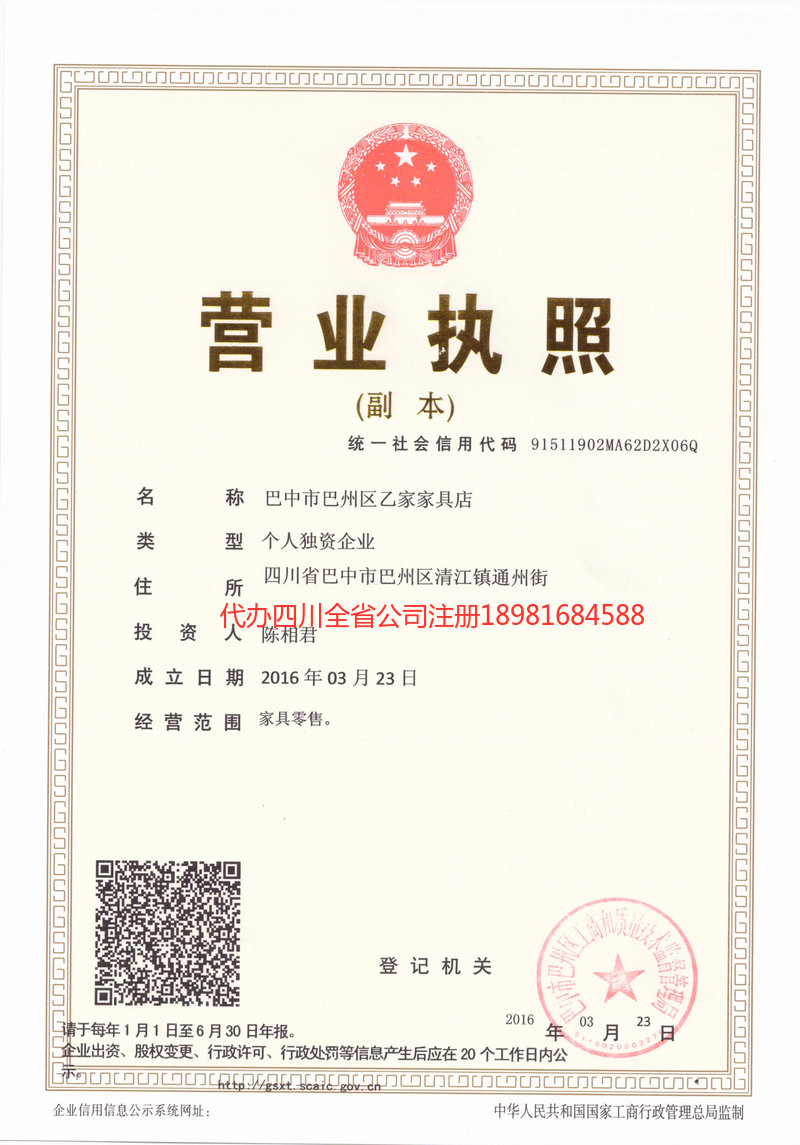 阿克苏市阿克苏市乙家家具店