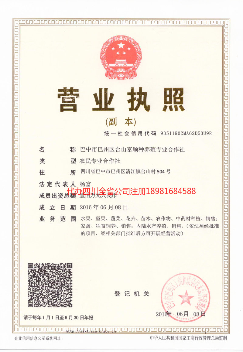 阿克苏市阿克苏市台山富顺种养殖专业合作社