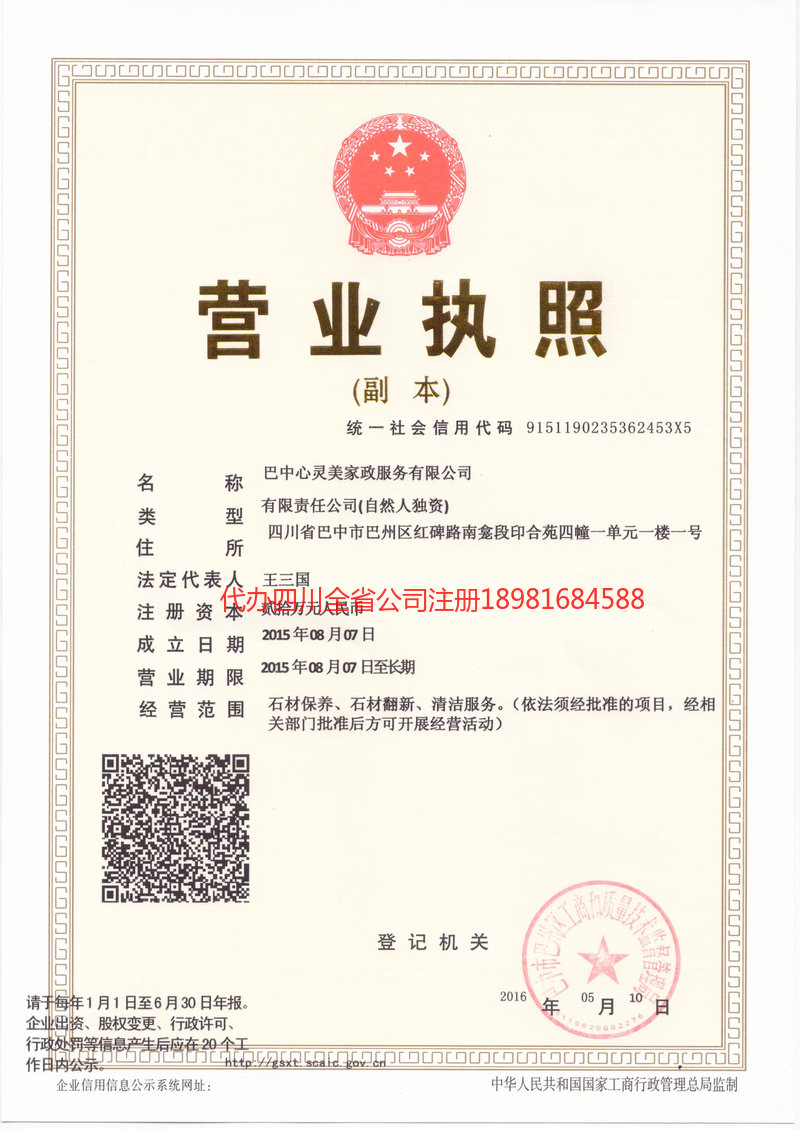 阿克苏市阿克苏市心灵美家政服务有限公司