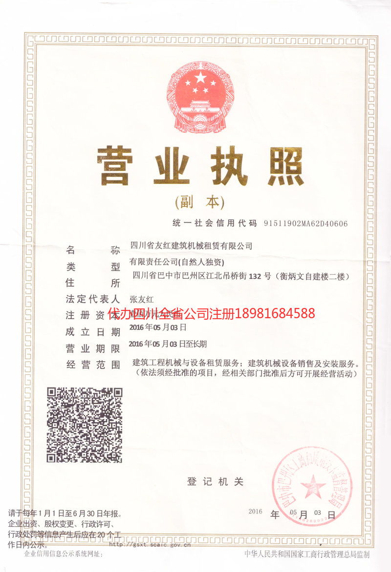 阿克苏市阿克苏市友红建筑机械租赁有限公司