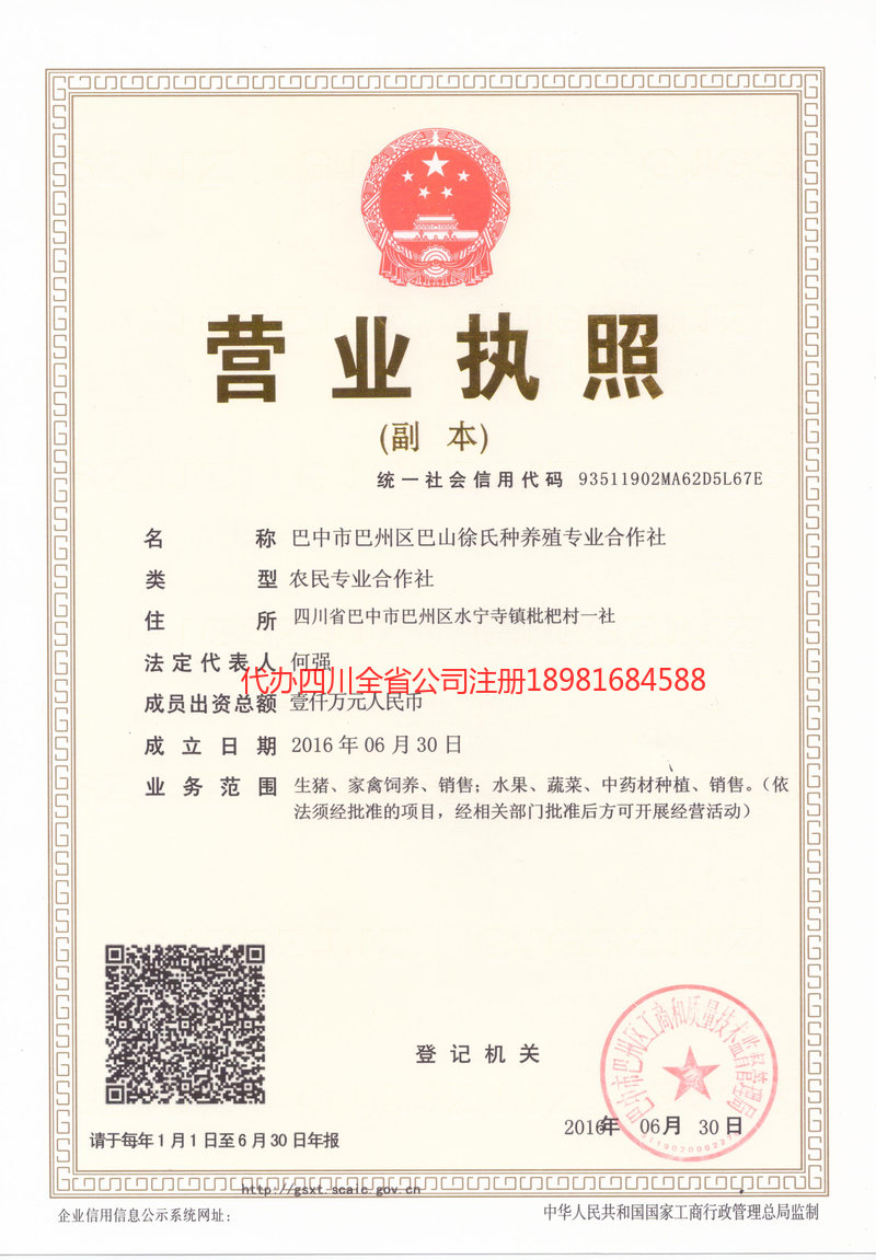 阿克苏市阿克苏市巴山徐氏种养殖专业合作社