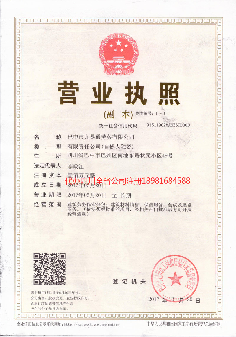 阿克苏市阿克苏市九易通劳务有限公司