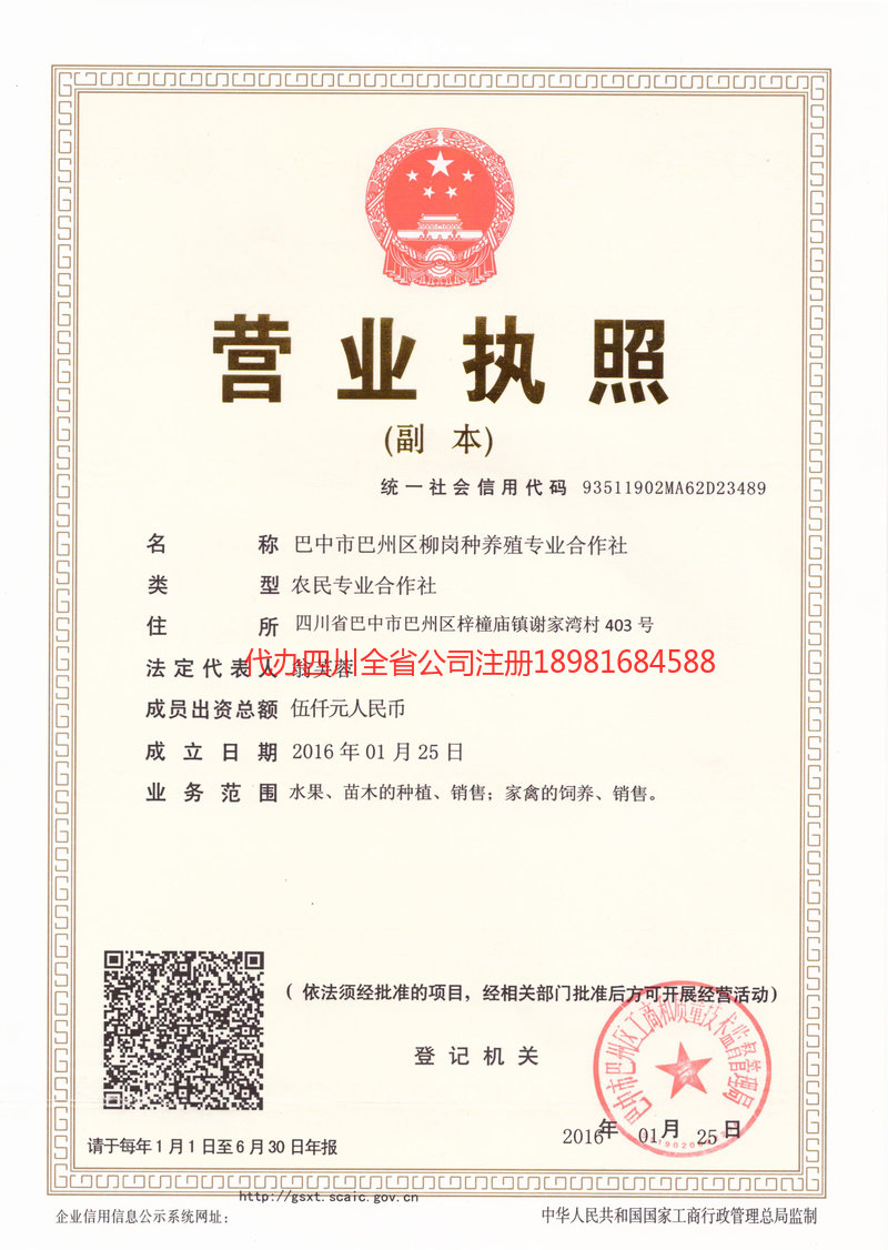 阿克苏市阿克苏市柳岗种养殖专业合作社