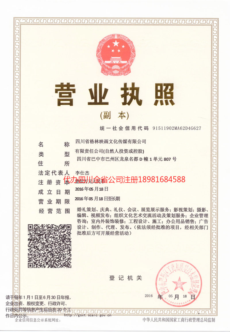 阿克苏市阿克苏市格林映画文化传媒有限公司