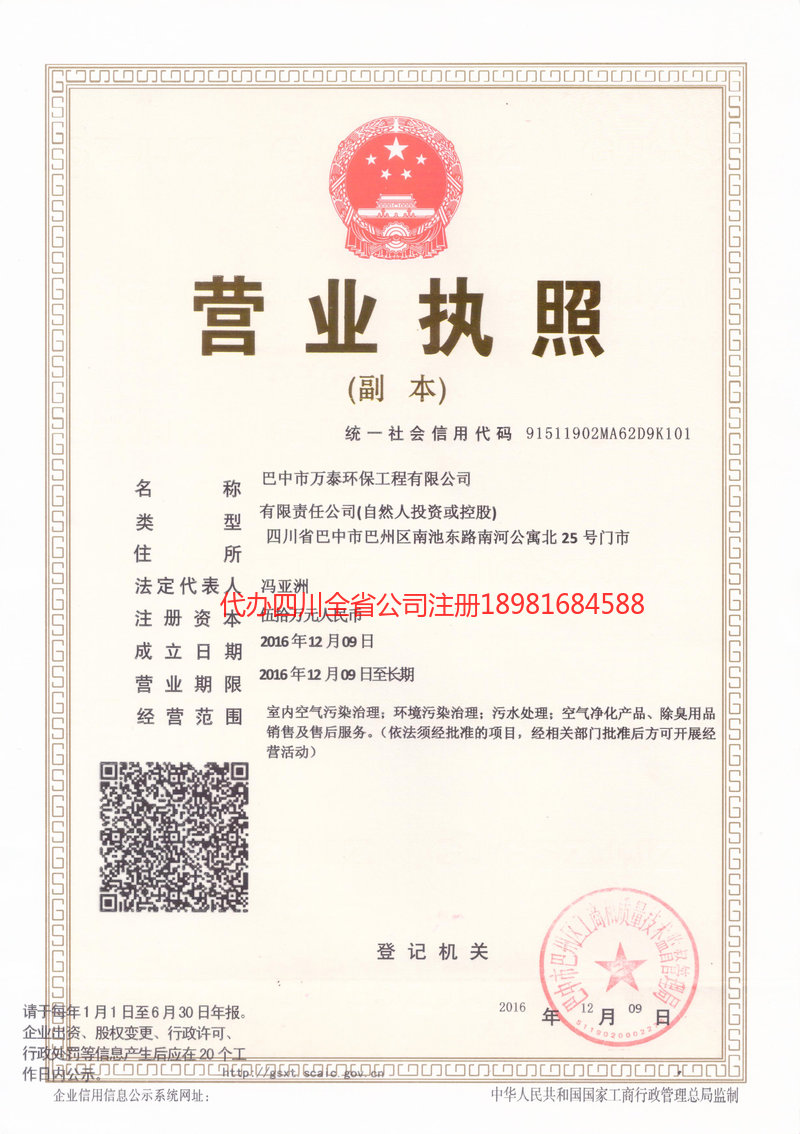 阿克苏市阿克苏市万泰环保工程有限公司