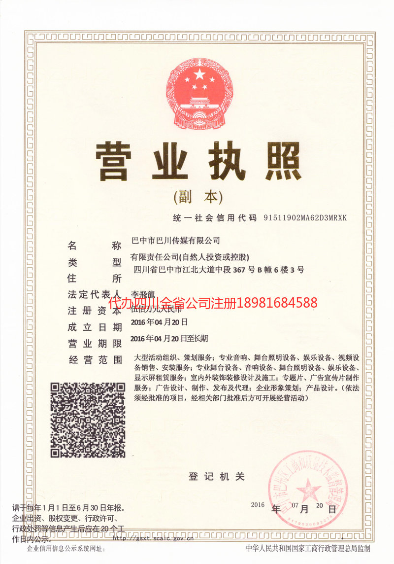 阿克苏市阿克苏市巴川传媒有限公司