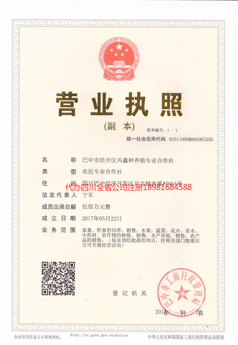 阿克苏市阿克苏市兴鑫种养殖专业合作社