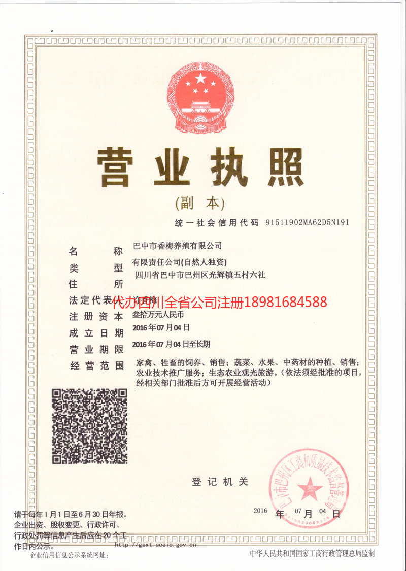 阿克苏市阿克苏市香梅养殖有限公司