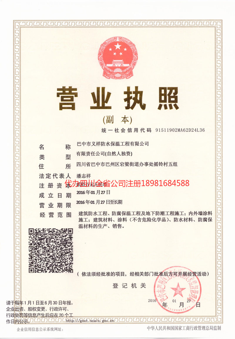 阿克苏市阿克苏市义祥防水保温工程有限公司