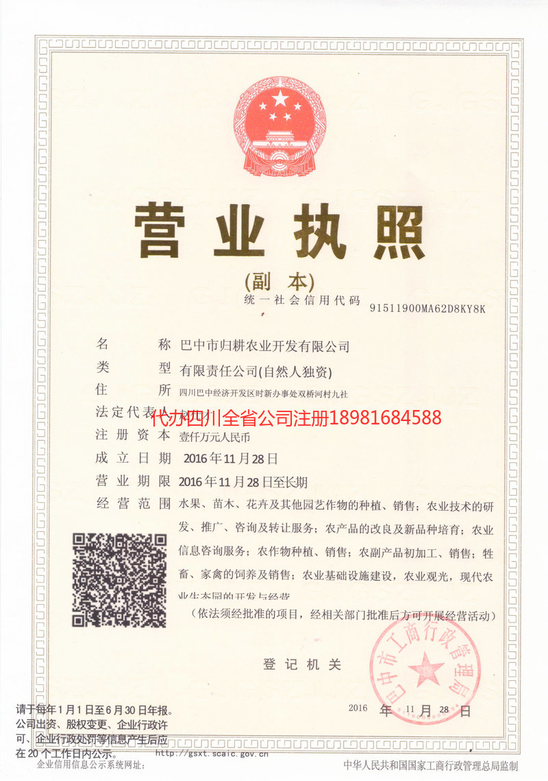阿克苏市阿克苏市归耕农业开发有限公司