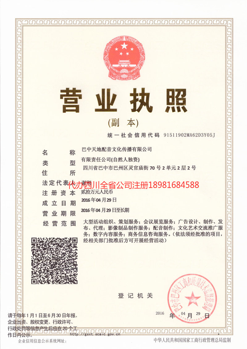 阿克苏市阿克苏市天地配音文化传播有限公司